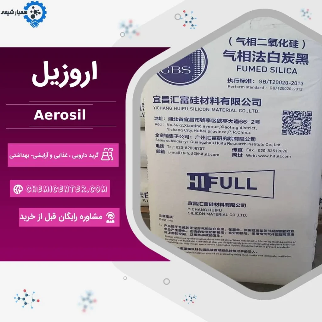 خرید پودر اروزیل