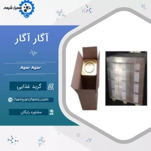 آگار آگار