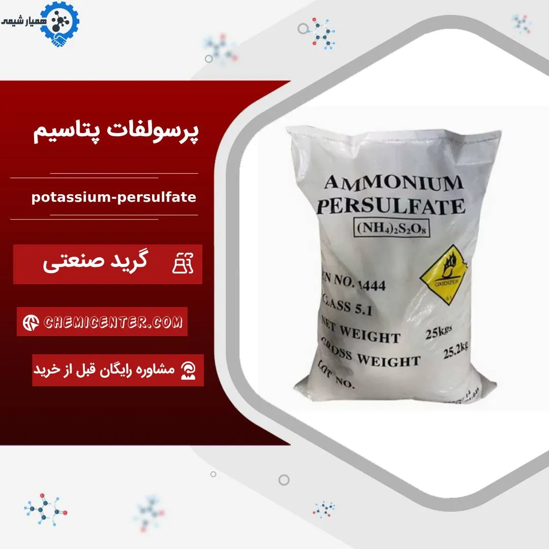 پرسولفات آمونیوم