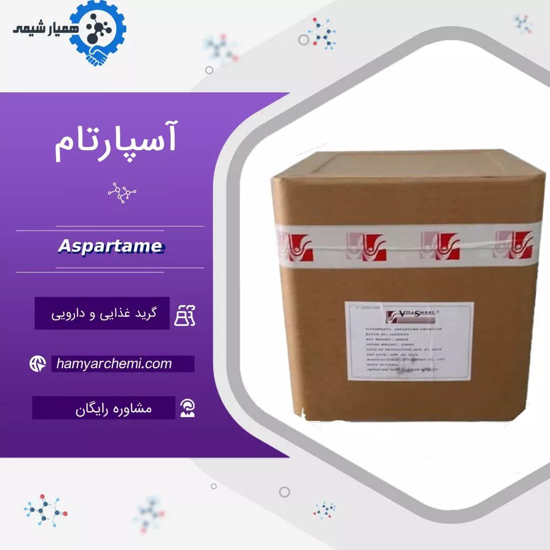 آسپارتام