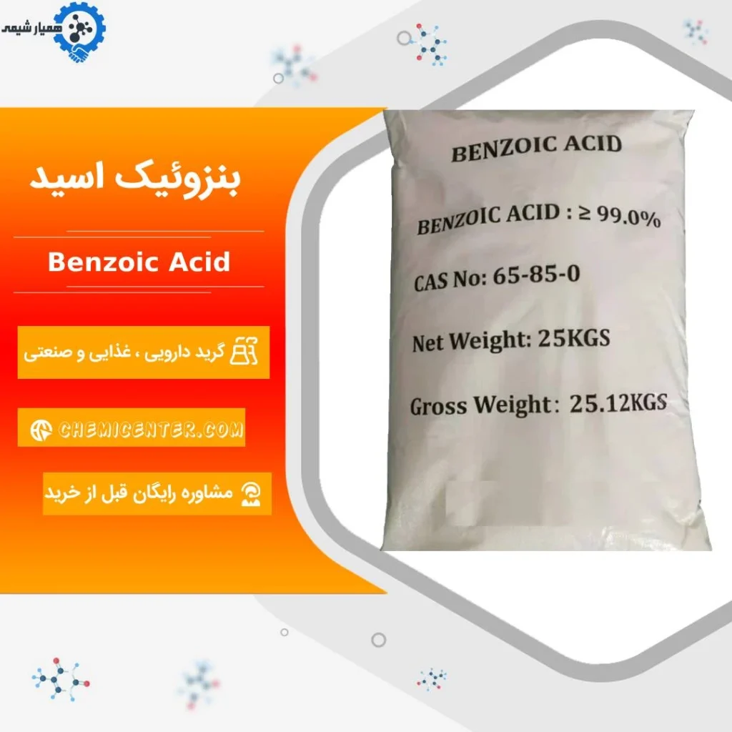 قیمت اسید بنزوئیک