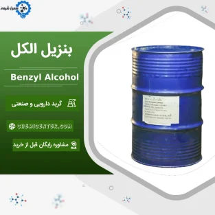بنزیل الکل