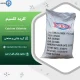 خرید کلرید کلسیم خوراکی