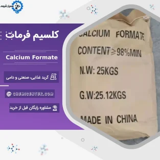 کلسیم فرمات