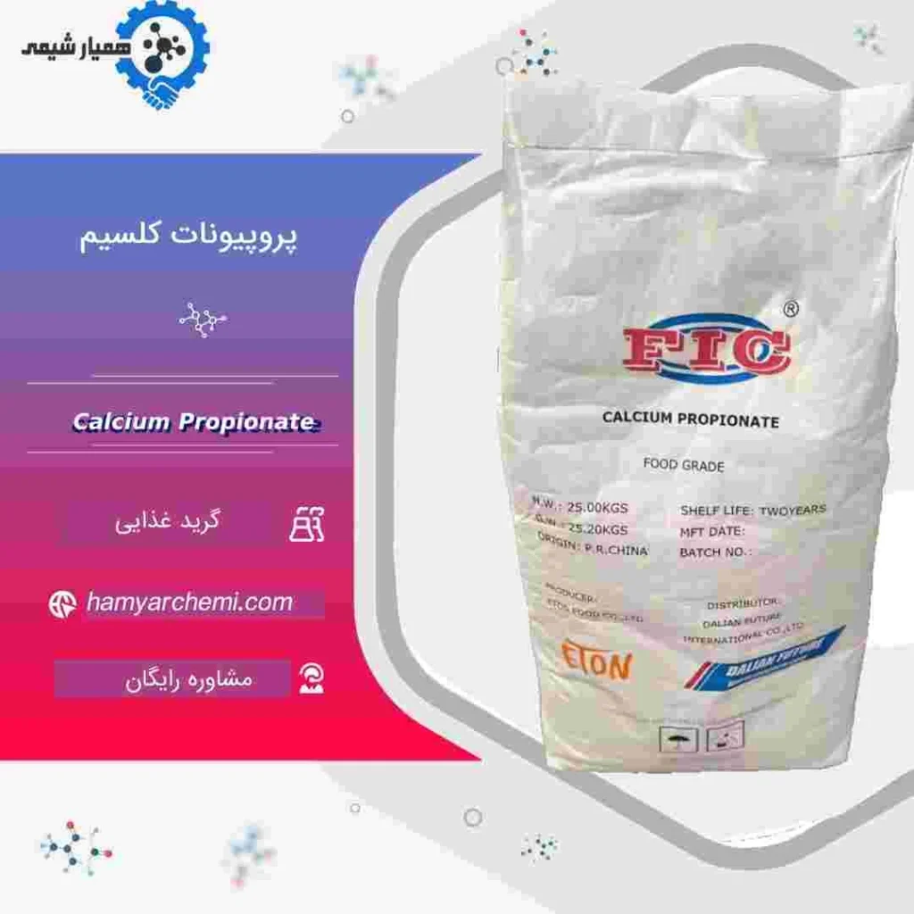فروش پروپیونات کلسیم fic چین
