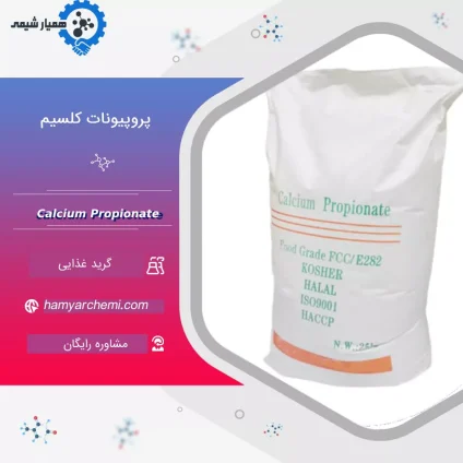 خرید پروپیونات کلسیم