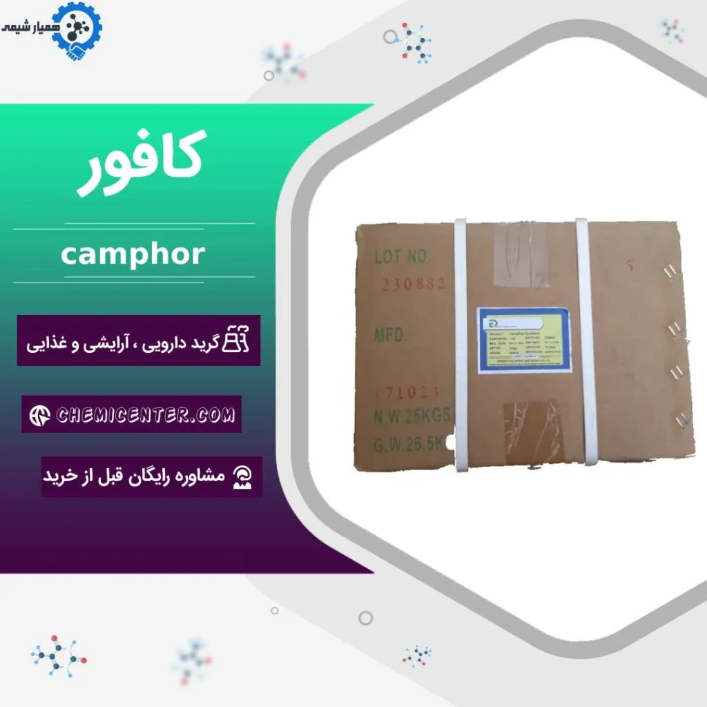 خرید کافور خوراکی