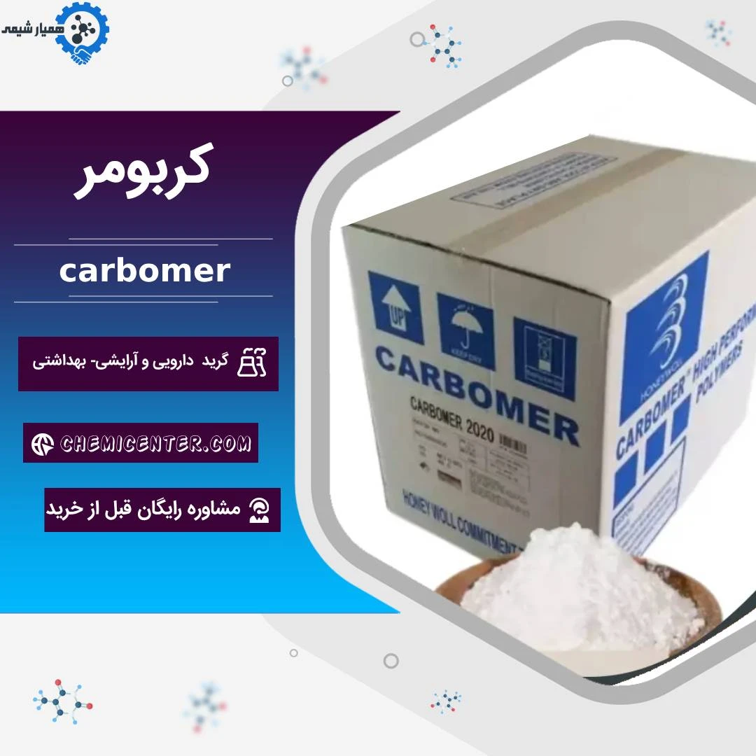 کربومر