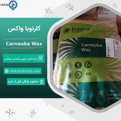 خرید کارنوبا واکس 