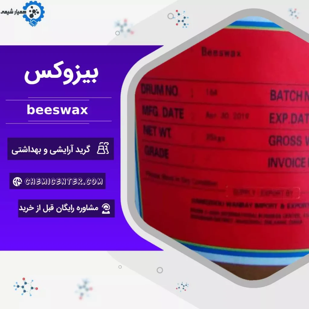 قیمت موم بیزواکس