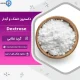 خرید پودر دکستروز خوارکی