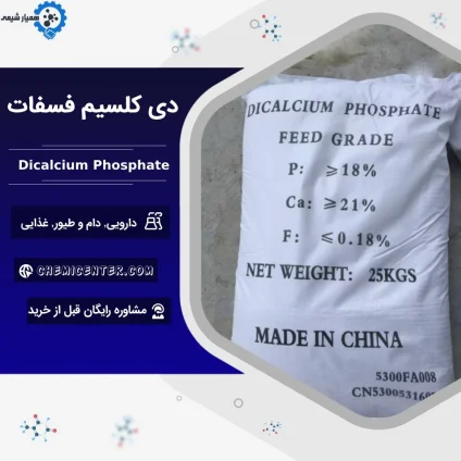 خرید دی کلسیم فسفات چینی