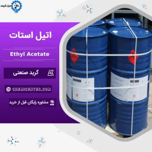 اتیل استات