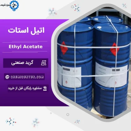 قیمت عمده اتیل استات