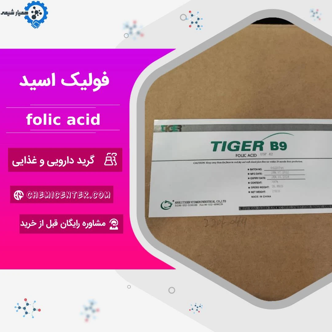 فولیک اسید