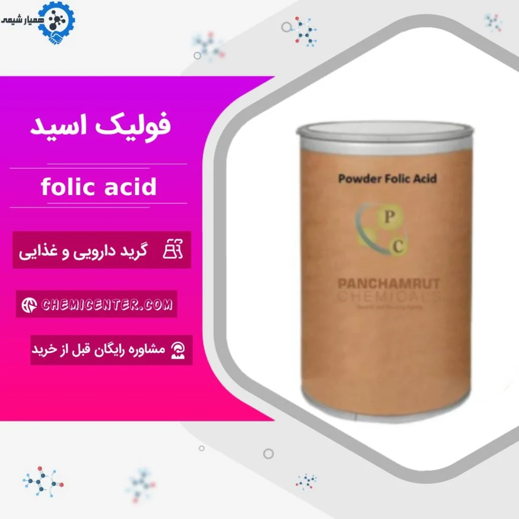 قیمت و خرید فولیک اسید