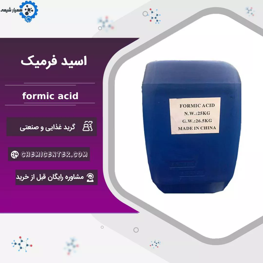 اسید فرمیک