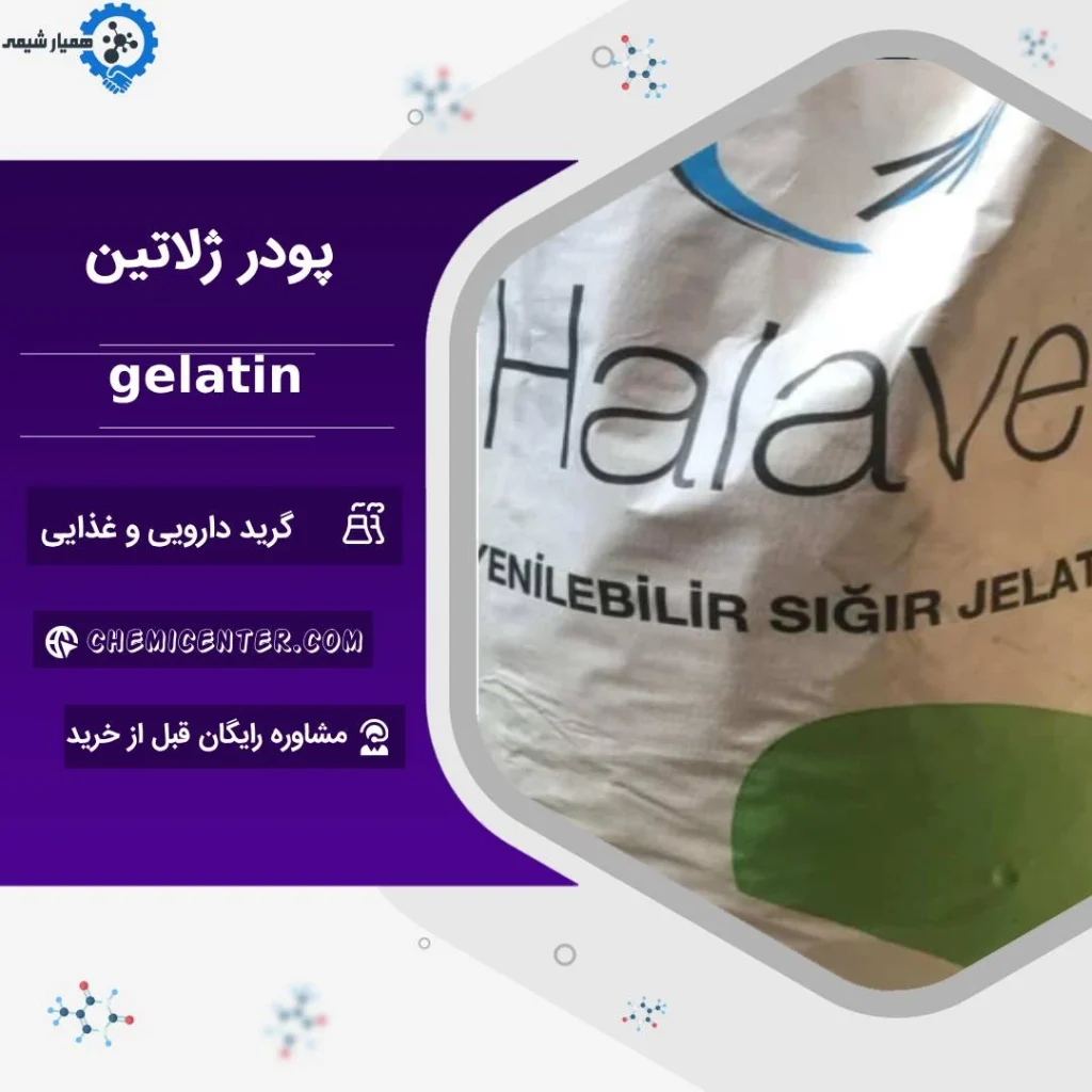 خرید ژلاتین خوراکی