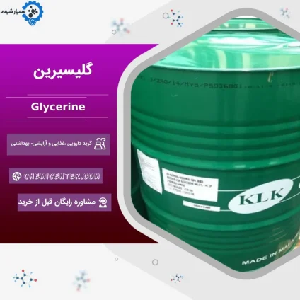 خرید و قیمت گلیسیرین 
