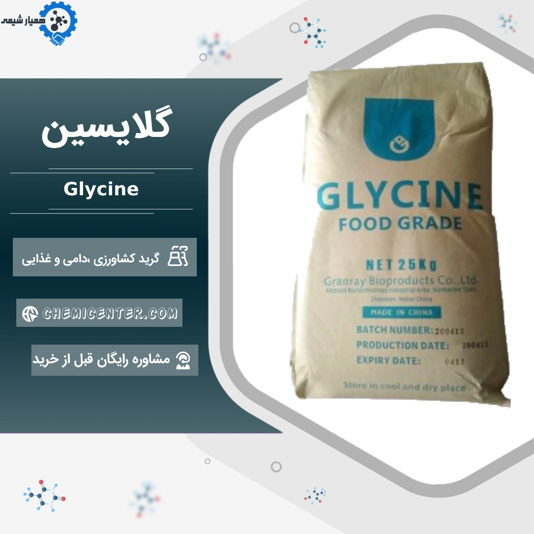 گلایسین