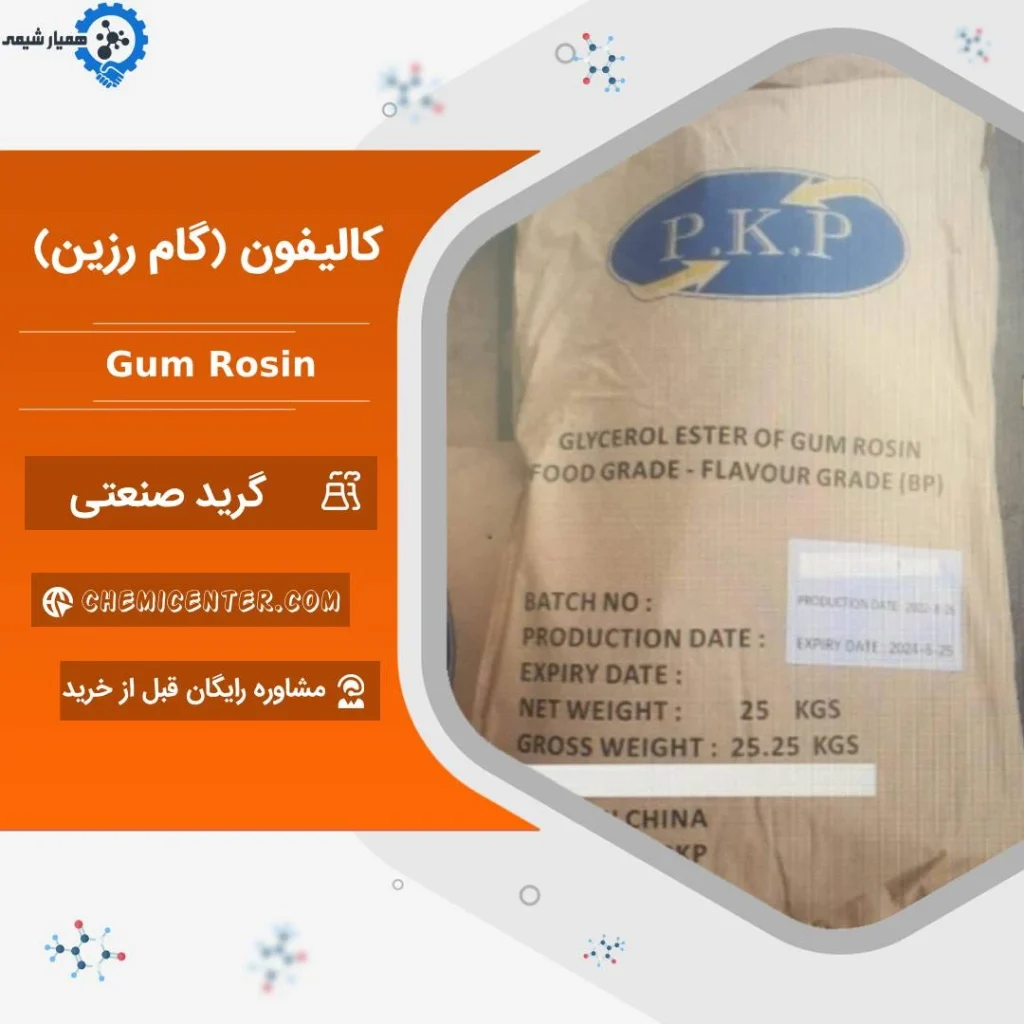 قیمت کالیفون عمده اصفهان