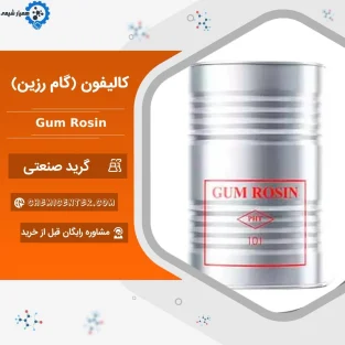 کالیفون (گام رزین)