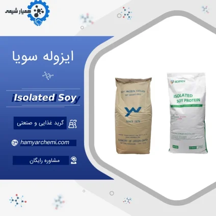 خرید ایزوله سویا چین