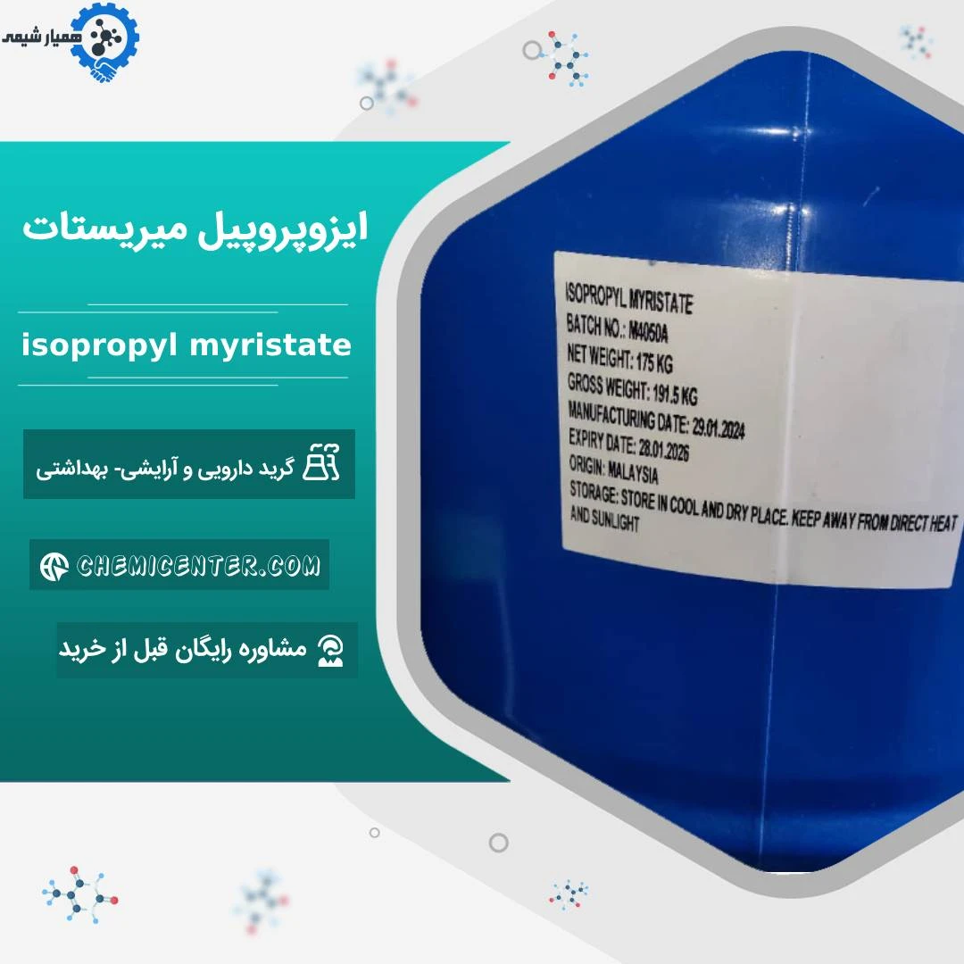 ایزوپروپیل میریستات