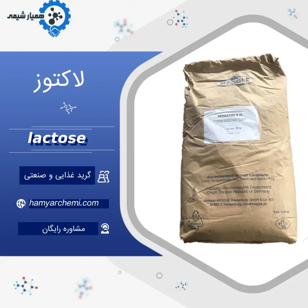 خرید لاکتوز آلمانی
