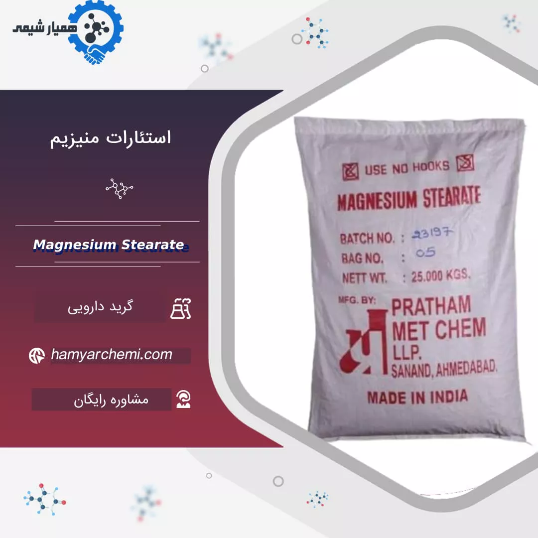 استئارات منیزیم