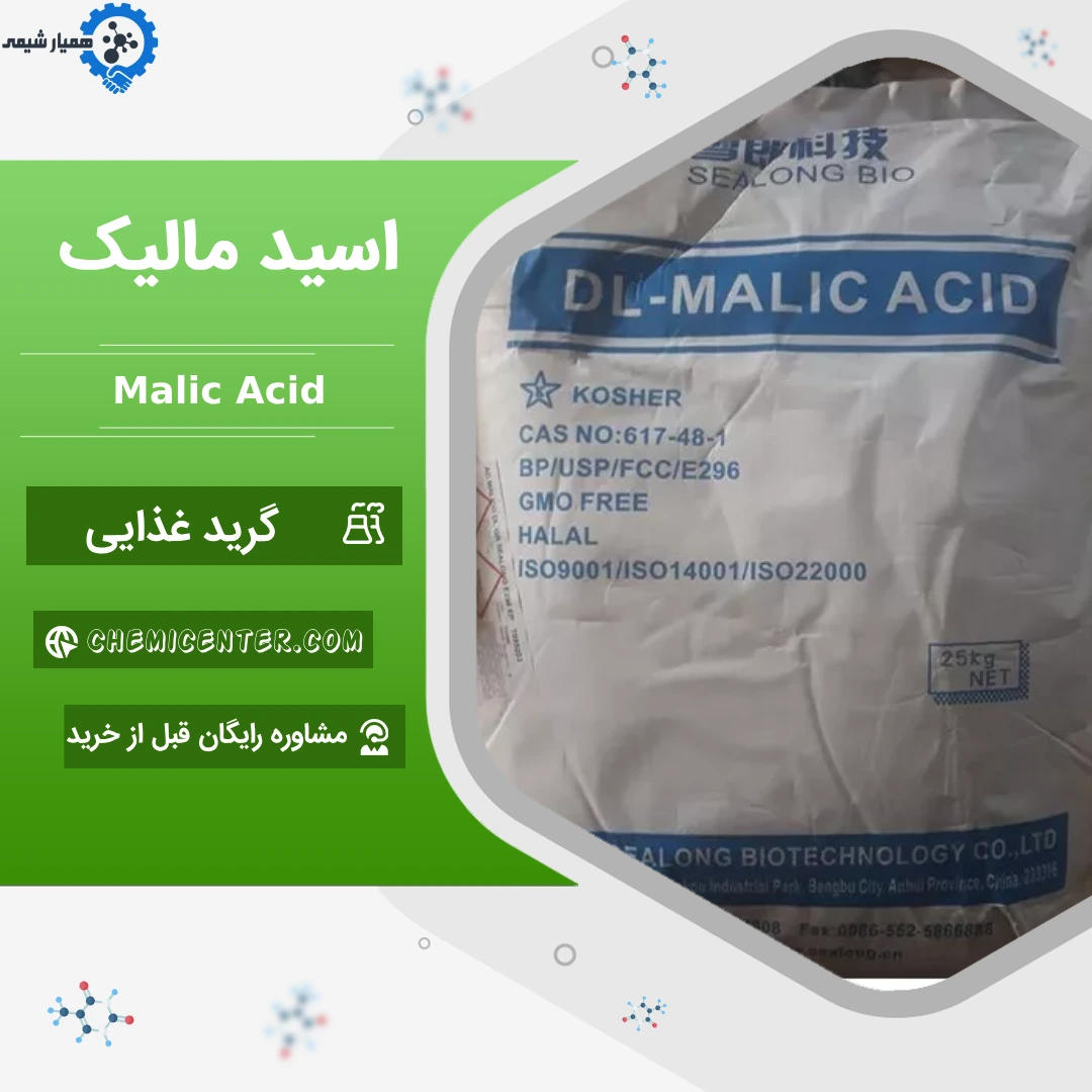 اسید مالیک