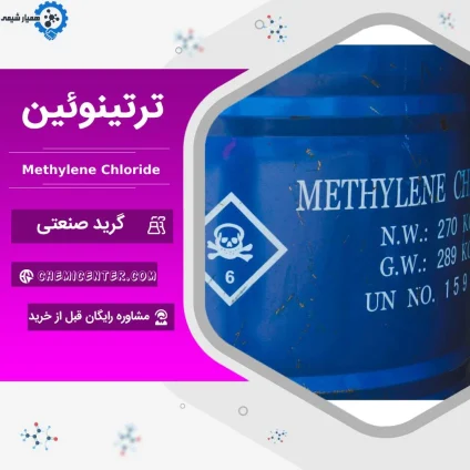 خرید متیلن کلراید