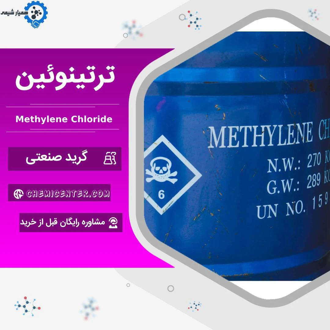 متیلن کلراید