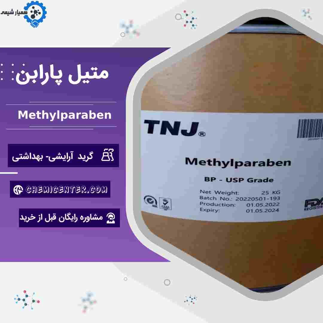 متیل پارابن