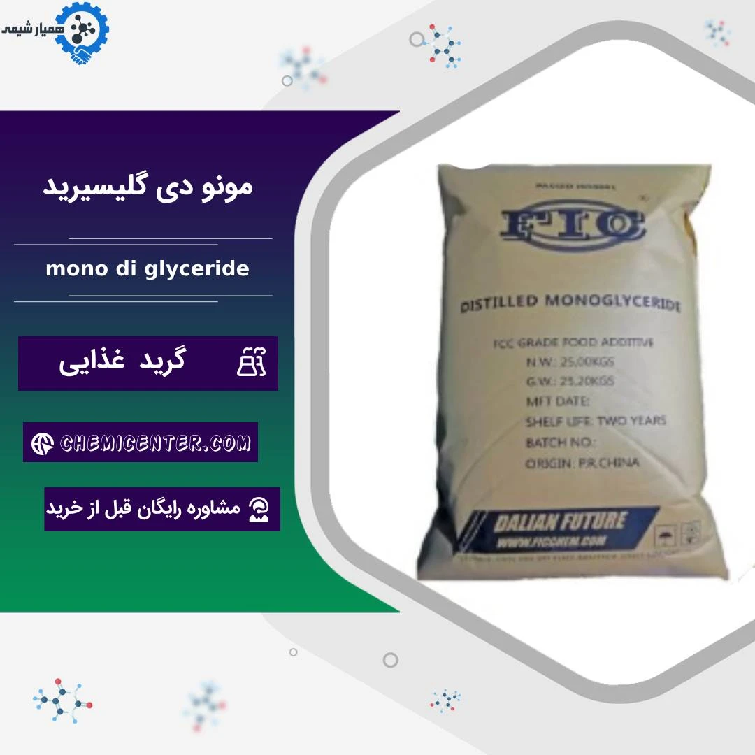 مونو دی گلیسیرید