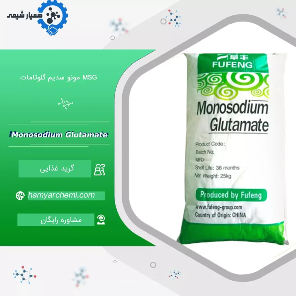 خرید مونو سدیم گلوتامات