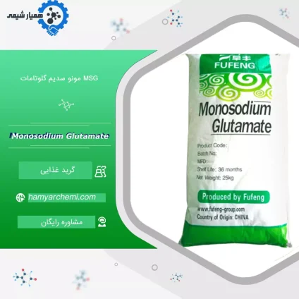 خرید مونو سدیم گلوتامات