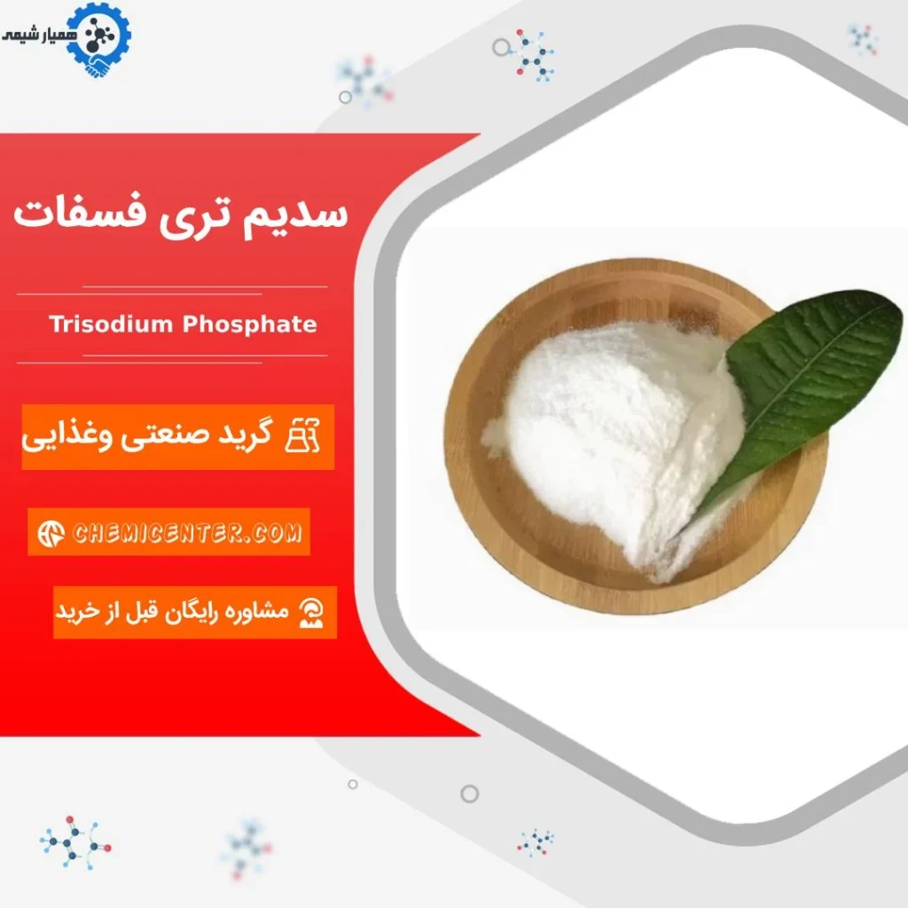 فروش پودر تری سدیم فسفات صنعتی چینی