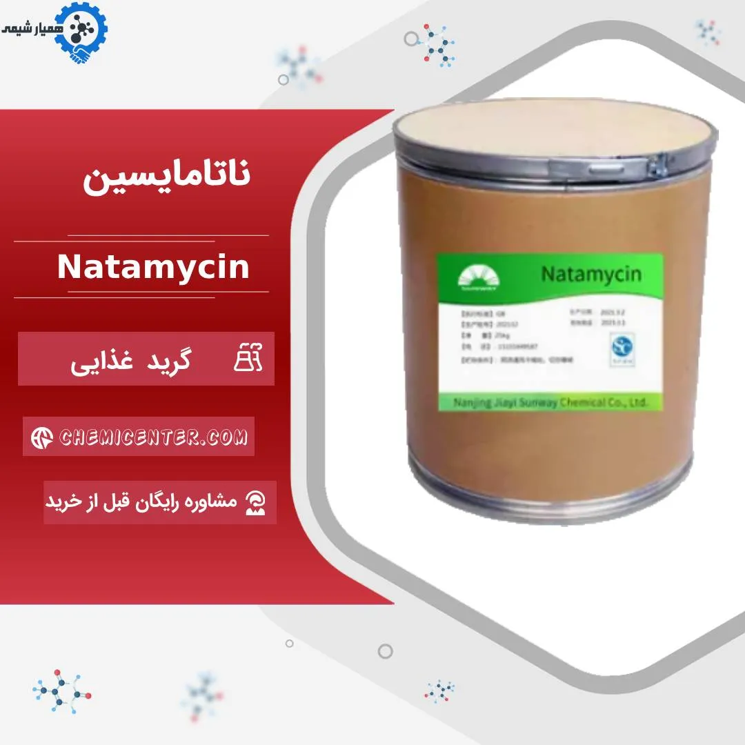 ناتامایسین