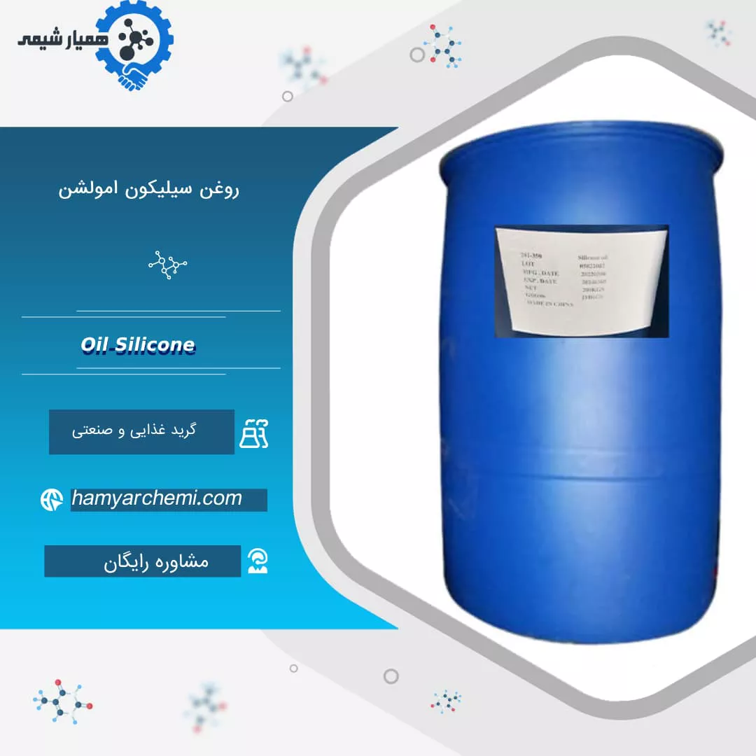روغن سیلیکون امولشن