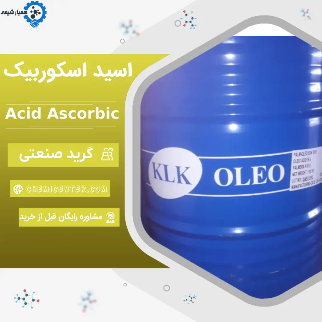 خرید اسید اولئیک