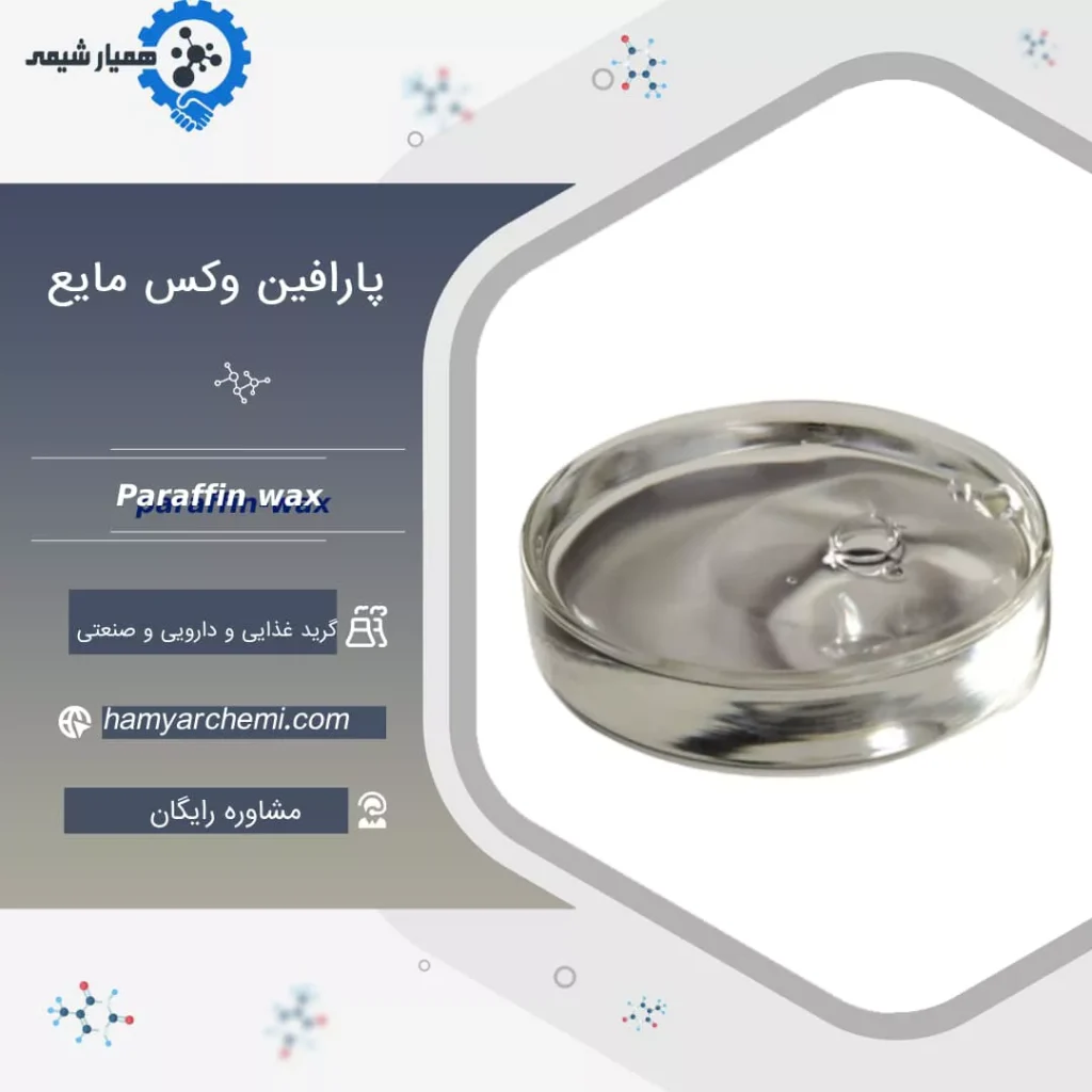 خرید پارافین وکس