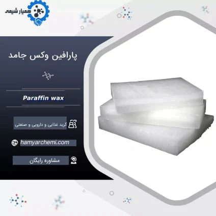 خرید پارافین وکس