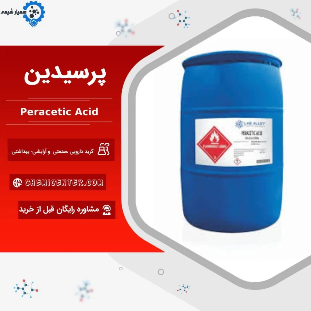 خرید بشکه 20 کیلویی پرسیدین 15 درصد