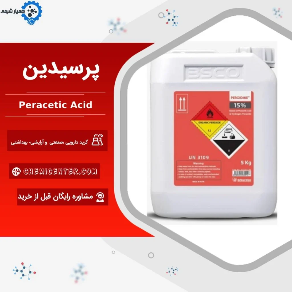 خرید پرسیدین 15 درصد (پراستیک اسید )