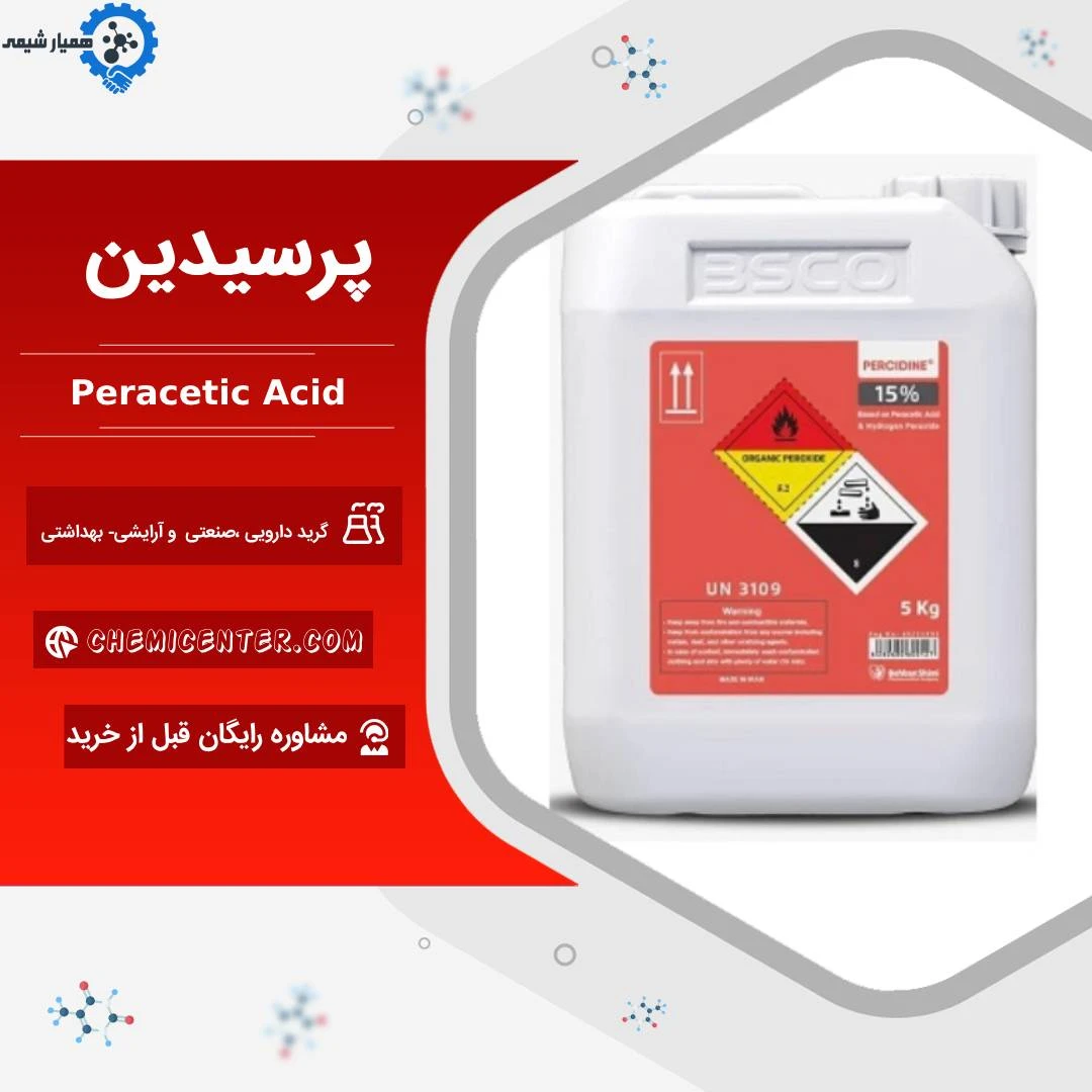 پرسیدین (پراستیک اسید )