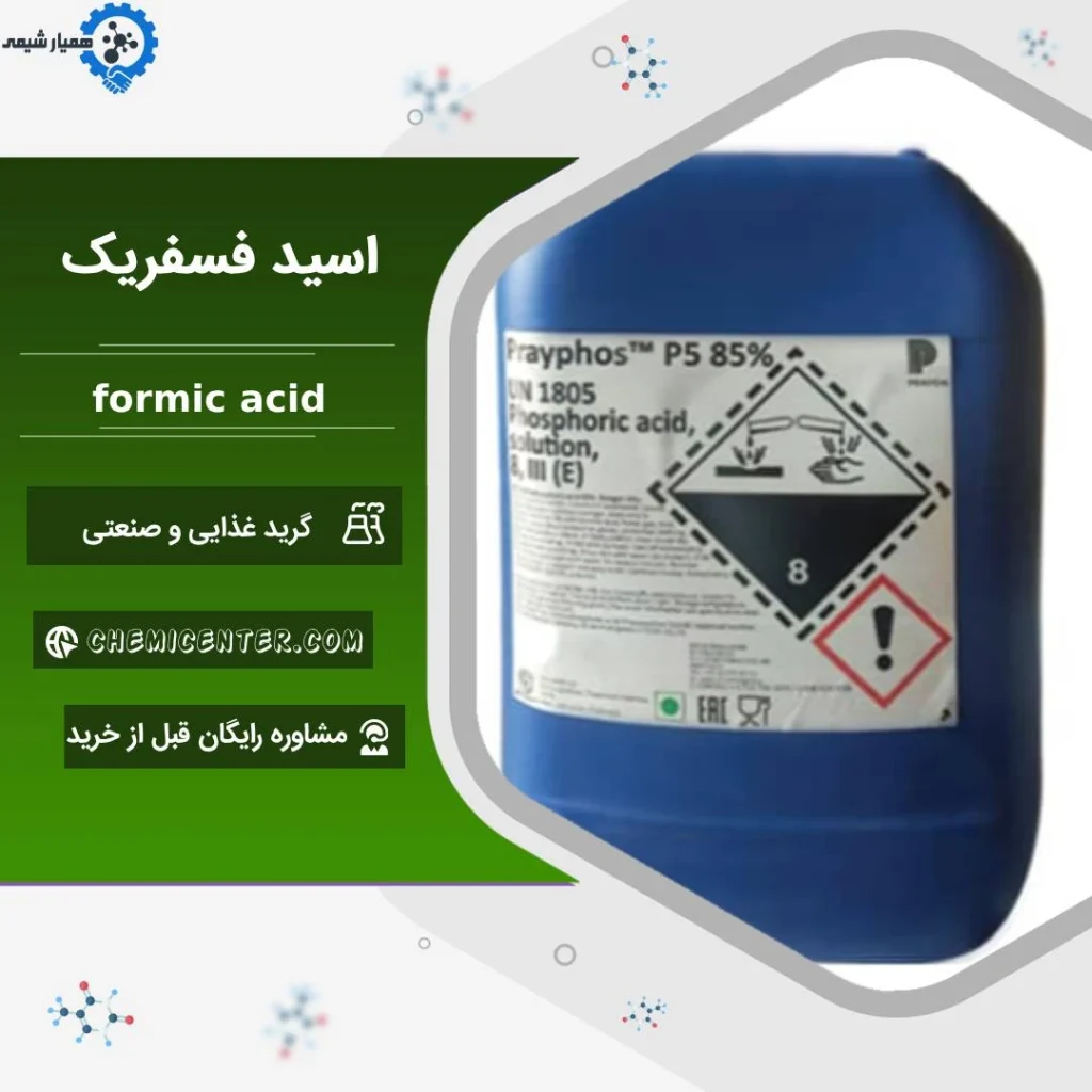 خرید اسید فسفریک