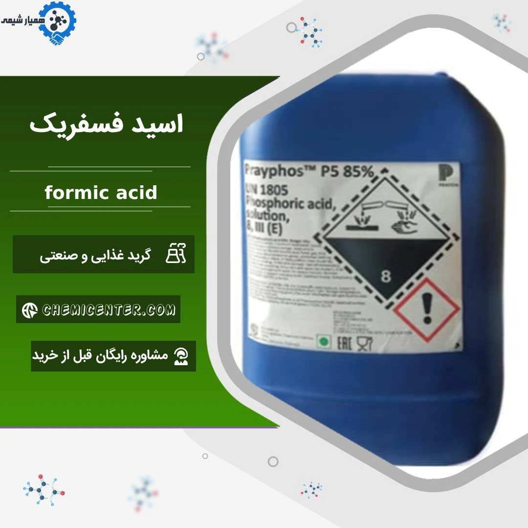 اسید فسفریک