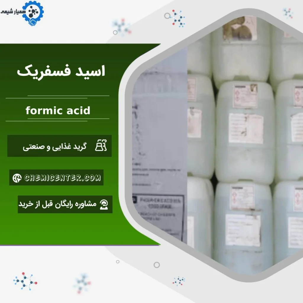 خرید عمده اسید فسفریک