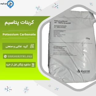 کربنات پتاسیم